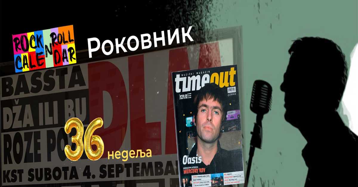 Роковник, 1. – 7. септембар : Изашао је први број музичког магазина Time Out Роковник, 1. – 7. септембар : Изашао је први број музичког магазина Time Out