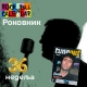 Роковник, 1. – 7. септембар : Изашао је први број музичког магазина Time Out Роковник, 1. – 7. септембар : Изашао је први број музичког магазина Time Out