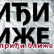Приђи ближе: Избори (се), 3. епизода