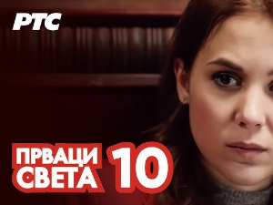 Прваци света, 10-12