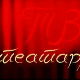 ТВ театар: "Мириси цимета"
