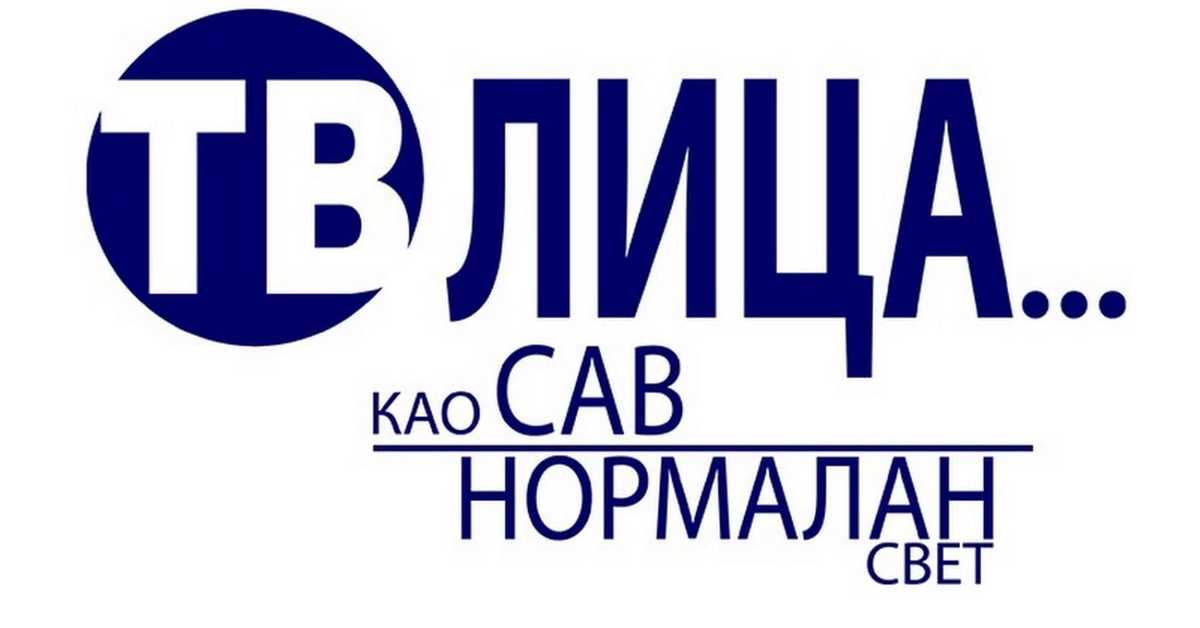  ТВ лица: Повратак природи: 2. део