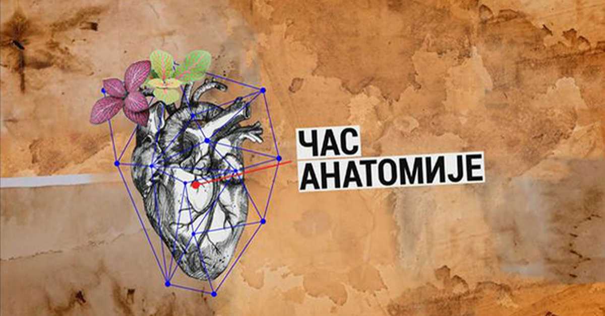 Час анатомије: Иво Андрић – Педесет година после