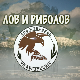 Лов и риболов-Лов са птицама 1. део