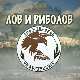 Лов и риболов-Лов са птицама 2. део