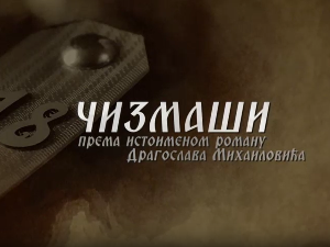 Чизмаши, 12-12