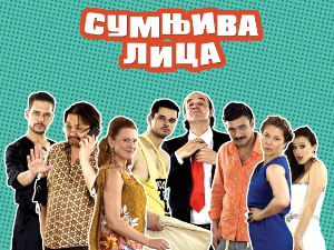 Сумњива лица 1, 21. и 22. епизода