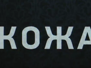 Трећа епизода: Град