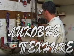 Ликовне технике:	Акварел