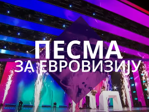 Радио-телевизија Србије расписује јавни конкурс за избор композиције за Песму за Евровизију 2026