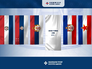 Национални трезор културне баштине – дигитализоване заставе Србије и књига о њиховом путу Национални трезор културне баштине – дигитализоване заставе Србије и књига о њиховом путу