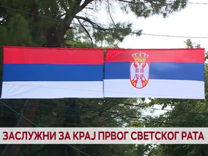 Заслужни за крај I светског рата