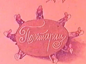 Полетарац
