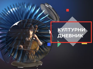 О српској уметности с љубављу