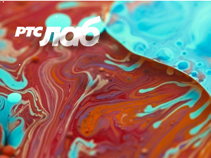 РТС лаб: У три потеза