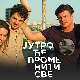 Јутро ће променити све, 4. и 5. еп. 