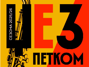 Џез петком – Мина Глигорић и бенд