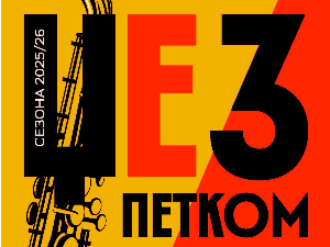 Џез петком – Невена Рељин и бенд