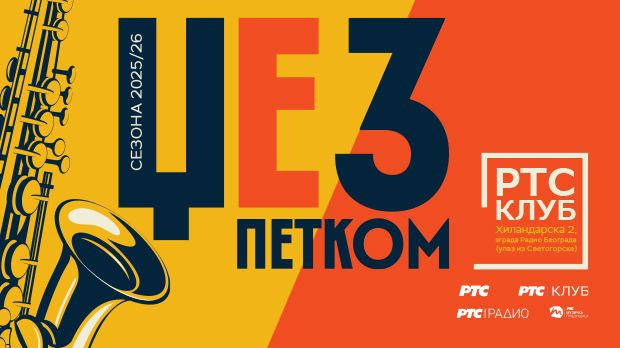 Џез петком – Ирена Благојевић (РТС / РТС) Џез петком – Ирена Благојевић