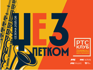 "Џез петком" уживо у РТС Клубу "Џез петком" уживо у РТС Клубу