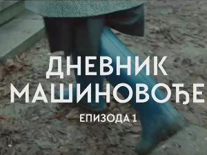 Дневник машиновође, 1-3