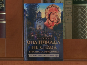 "Једна књига – један оброк": хуманитарна акција Верског добротворног стартељства и манастира Тумане