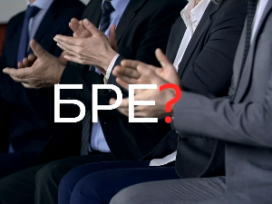 Шта радите, бре