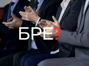 Шта радите, бре