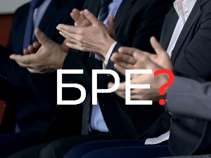 Шта радите, бре