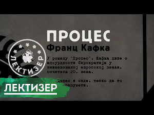 Лектизер: Процес