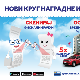 Узми рачун и победи – друго извлачење