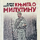 Четири деценије романа који је све променио - "Књига о Милутину"