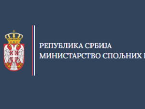 МСП: Изјаве амбасадора Лагумџије директно мешање у суверену спољну политику Србије