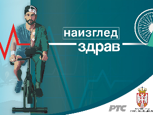 У РТС Клубу представљена кампања „Наизглед здрав“