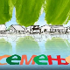 Мој ујак:	Семење