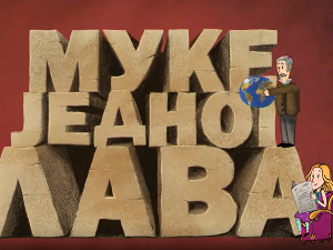 Муке једног лава: Јован Ненад и страшне маске