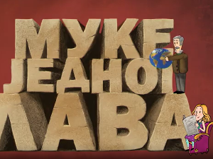 Муке једног лава: Српско позориште за време Кнеза Милоша