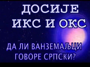 Досије Икс и Окс:	Веб на интернету