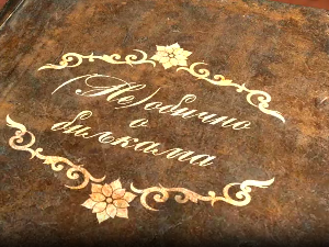 	(Не)обично о биљкама:	Биљке у народној поезији 10-10