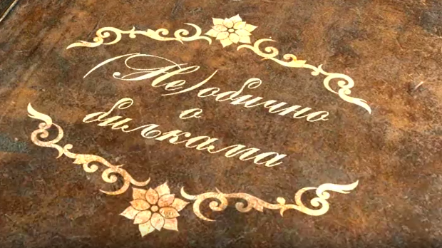 	(Не)обично о биљкама:	Биљке у народној поезији 10-10