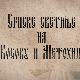 Српске светиње на КиМ-Црква Св. Недеље у Батусу, црква Св. Тројице у Скуланеву и црква Св. Пантелејмона у Лепини