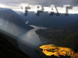 Чувар хомољских легенди