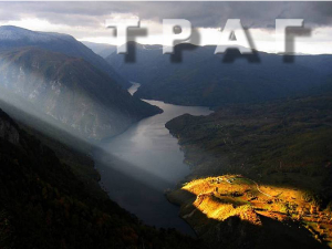 Траг: Путевима рудничана