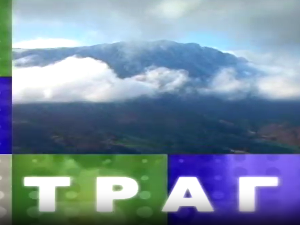 Траг: Рабаџијо, 'оћемо ли у планину