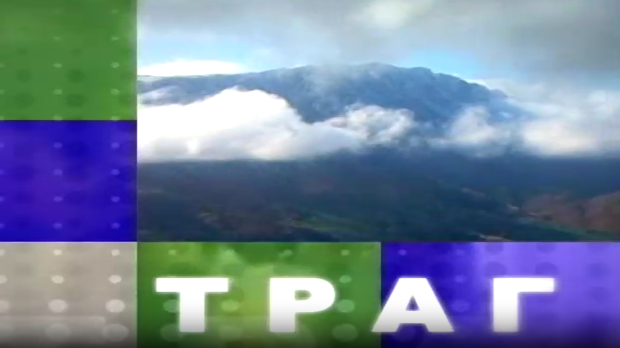 Траг: Рабаџијо, 'оћемо ли у планину