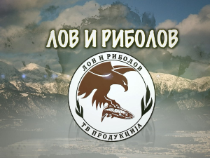 Лов и риболов-Геопарк Ђердап