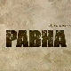 Равна гора, 1-10