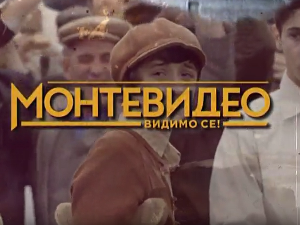 Монтевидео, видимо се! 9-10