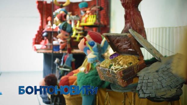 Бонтоновићи:	О позоришту, кашљуцању, шушкању и неким другим бесмисленим радњама