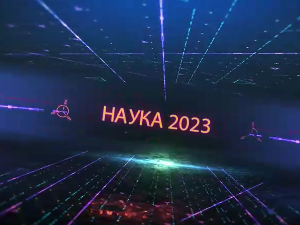Наука 2023: Неуронауке